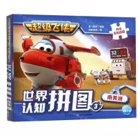 [N]超级飞侠世界认知拼图(3南美洲)-9787572100970