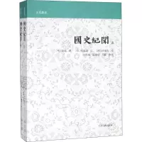 国史纪闻(2册)