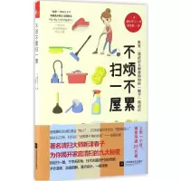 不烦不累扫一屋