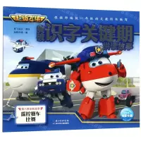 [N]遥控赛车比赛/超级飞侠突破识字关键期拼读故事-9787572100925