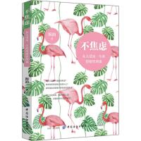 不焦虑