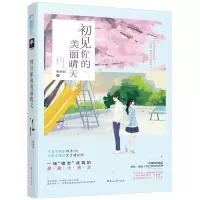 初见你的美丽晴天