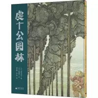 虔十公园林