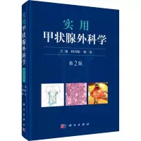 实用甲状腺外科学 第2版