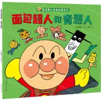 [N]面包超人和青葱人/面包超人友情故事系列-9787556244874