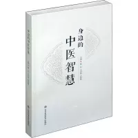 身边的中医智慧