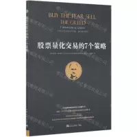 [N]股票量化交易的7个策略-9787515360720