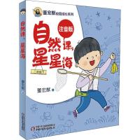 自然课,星星海 2年级下 注音版