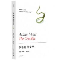 [N]萨勒姆的女巫(精)-9787532783045