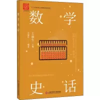 数学史话