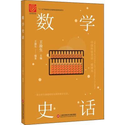 数学史话
