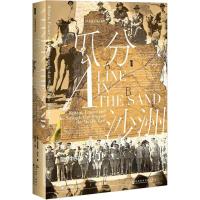 瓜分沙洲 英国、法国与塑造中东的斗争