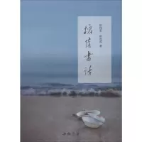 榕荫书话