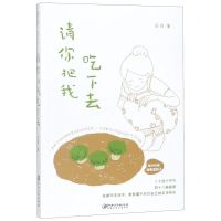 [N]请你把我吃下去-9787548071167