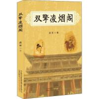 双擎凌烟阁
