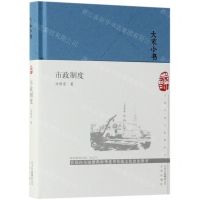 [N]市政制度(精)/大家小书-9787200141443