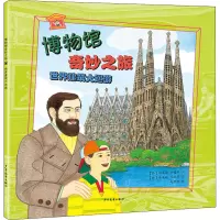 [M]世界建筑大巡游-9787558900525