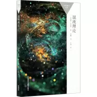 混沌理论