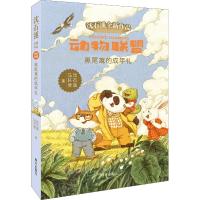 黑尾鸢的成年礼