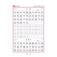 小学生必背古诗词75首(楷书)/时代写字硬笔书法系列