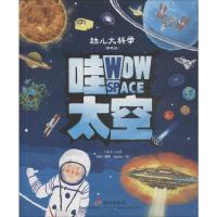 哇!太空