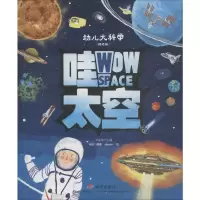 哇!太空