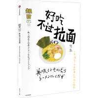 知日 好吃不过拉面