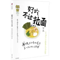 知日 好吃不过拉面
