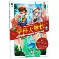 学科大爆炸 2 元素争霸