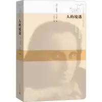 人的境遇