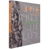 [N]生命之树(中国美术馆藏非洲木雕艺术展作品集)(汉英)/中国美术馆典藏活化系列展-9787503970696