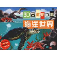海洋世界