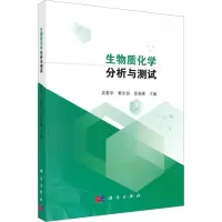 生物质化学分析与测试