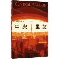 [N]中央星站-9787508698755