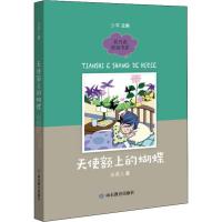 天使额上的蝴蝶