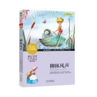 柳林风声