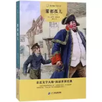 雾都孤儿