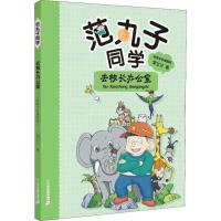 范丸子同学 去校长办公室 拼音全彩漫画版