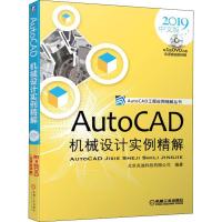 AutoCAD机械设计实例精解 2019中文版