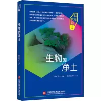 生物的净土