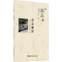 章贡聚居