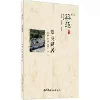 章贡聚居