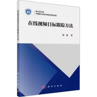 在线视频目标跟踪方法