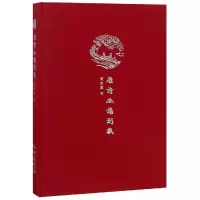唐诗画谱别裁/来日方长文学笔记本系列