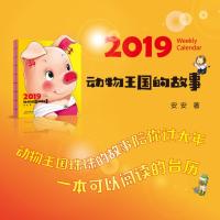 2019动物王国的故事