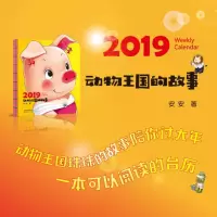 2019动物王国的故事