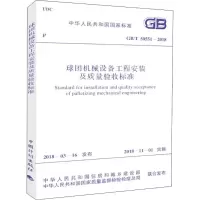 球团机械设备工程安装及质量验收标准