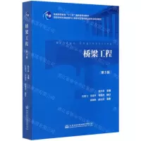 [N]桥梁工程(第3版高等学校交通运输与工程类专业教材建设委员会规划教材)-9787114165887