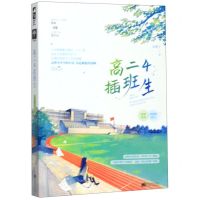 [N]高二4插班生-9787559354990