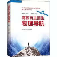 高校自主招生物理导航
